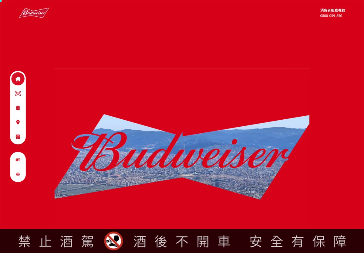 百威啤酒 150 週年